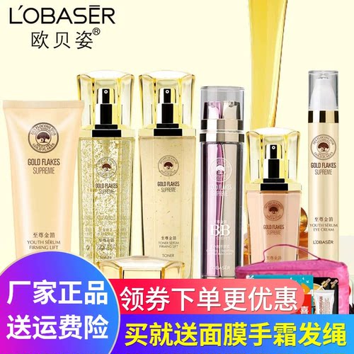 欧贝姿至尊金箔蜂蜜滋润保湿护肤