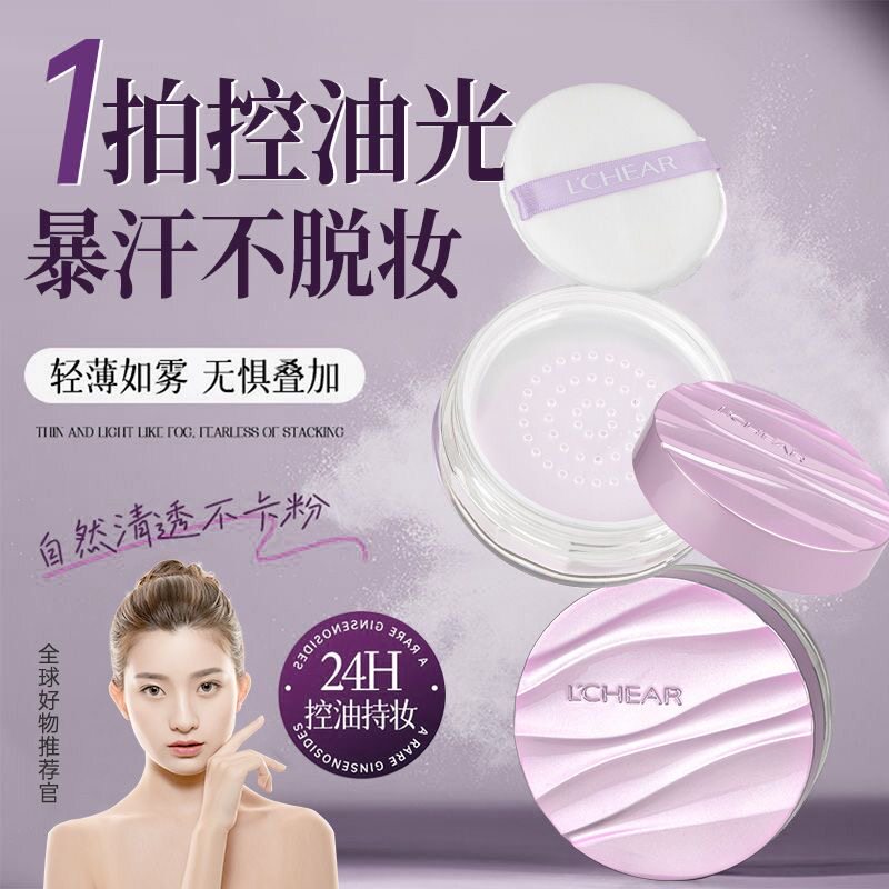 【送散粉刷】蕾琪凝光持妆蜜粉散粉定妆粉防水汗持久清透服帖透白
