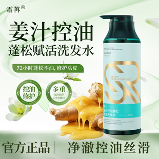 霜苒姜汁控油洗发水蓬松养护头皮洗发水洗头膏清修护男女洗发露