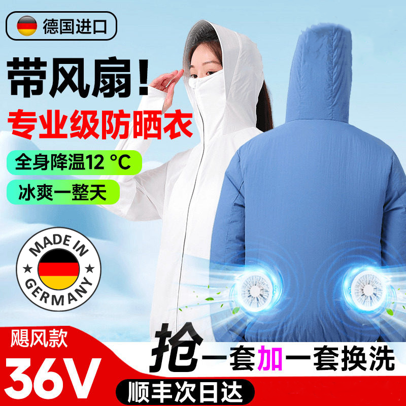 德国防晒服夏季带风扇的衣服制冷空调服外套户外工作防晒衣男女款