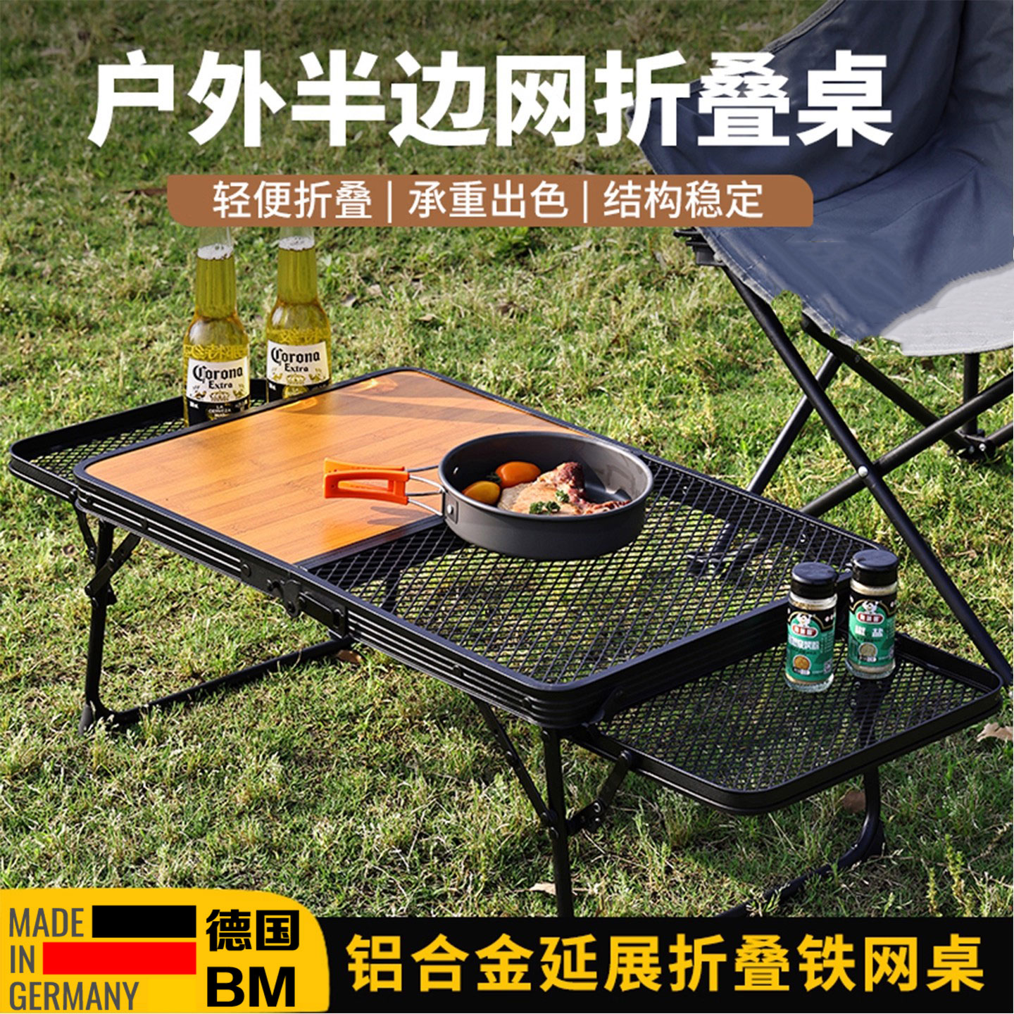 德国户外便携可折叠铁网露营桌子