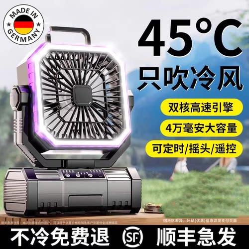 德国户外充电风扇便携式制冷空调