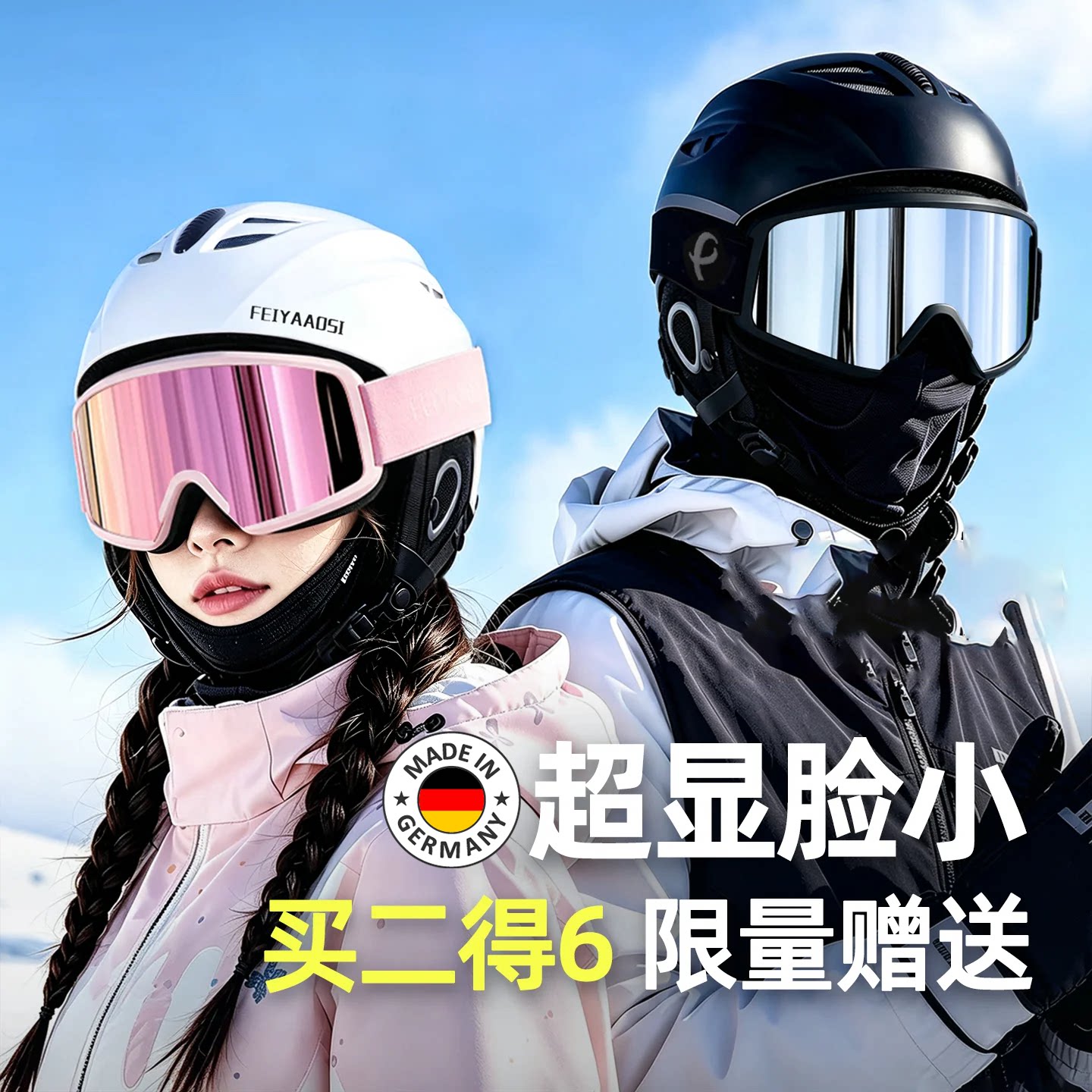 德国专业滑雪头盔护目镜一体