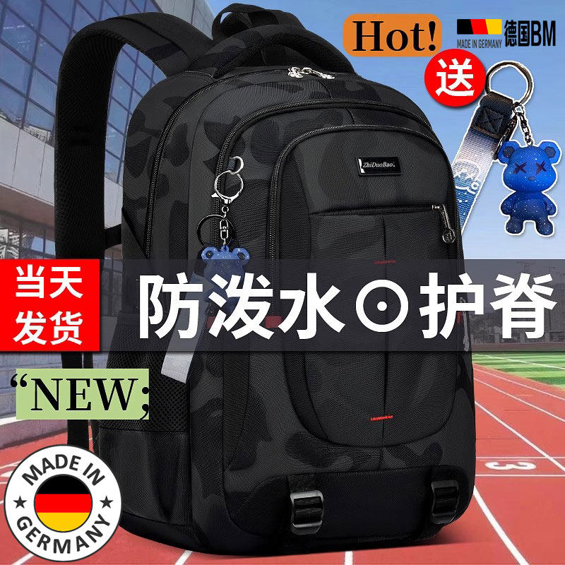 德国Bm新款中学生书包男生初中生高中生大容量背包男减负护脊男款