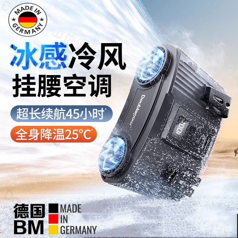 德国Bm挂腰风扇大风力制冷充电户外超长续航便携usb挂脖降温神器