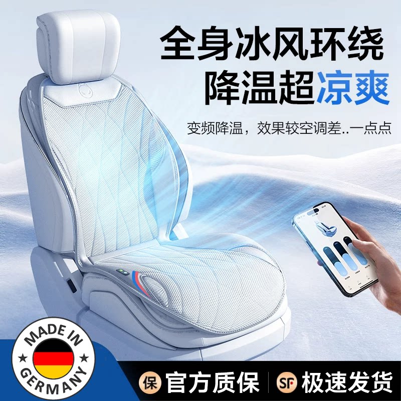 德国夏季车载USB制冷冰丝坐垫