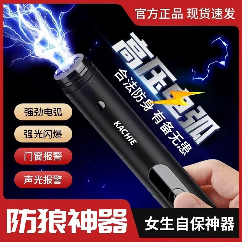 德国女生防身便携工具女子防狼神器随身防坏人电弧棍报警器合法棒