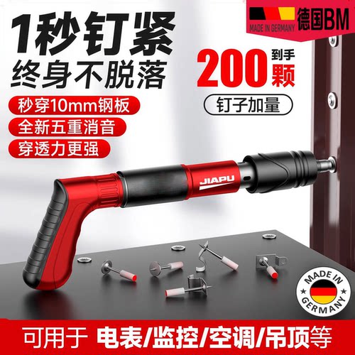 德国高端炮钉枪混凝土吊顶消音