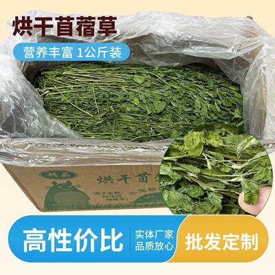 兔子食用苜蓿草干草 龙猫豚鼠荷兰猪幼兔干草烘干兔粮兔饲料