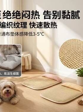 夏季狗狗凉席垫猫咪藤编凉席垫夏天宠物窝阳台卧室透气降温不闷汗
