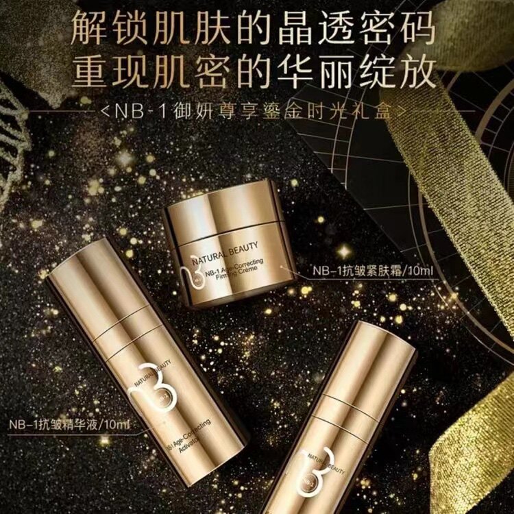 811087自然美抗皱活肤礼套含露10ml+素10ml+霜10g舒缓滋润紧肤