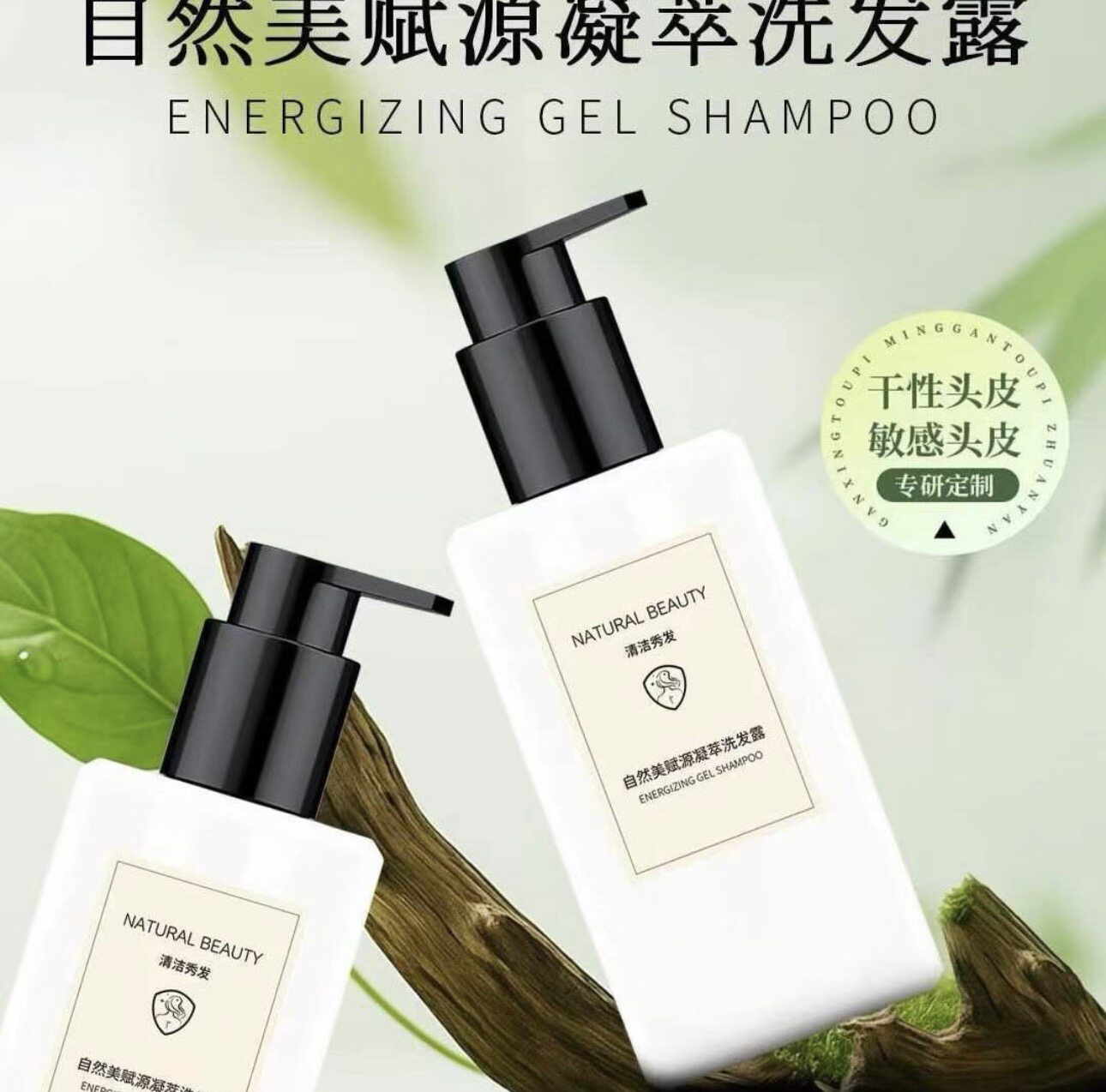 自然美赋源凝萃洗发露380ml/851002