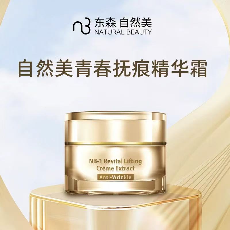 自然美青春焕颜光感精华霜