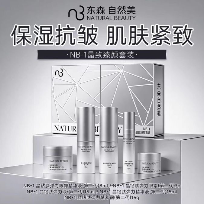 自然美NB-1晶致臻颜套装/812112