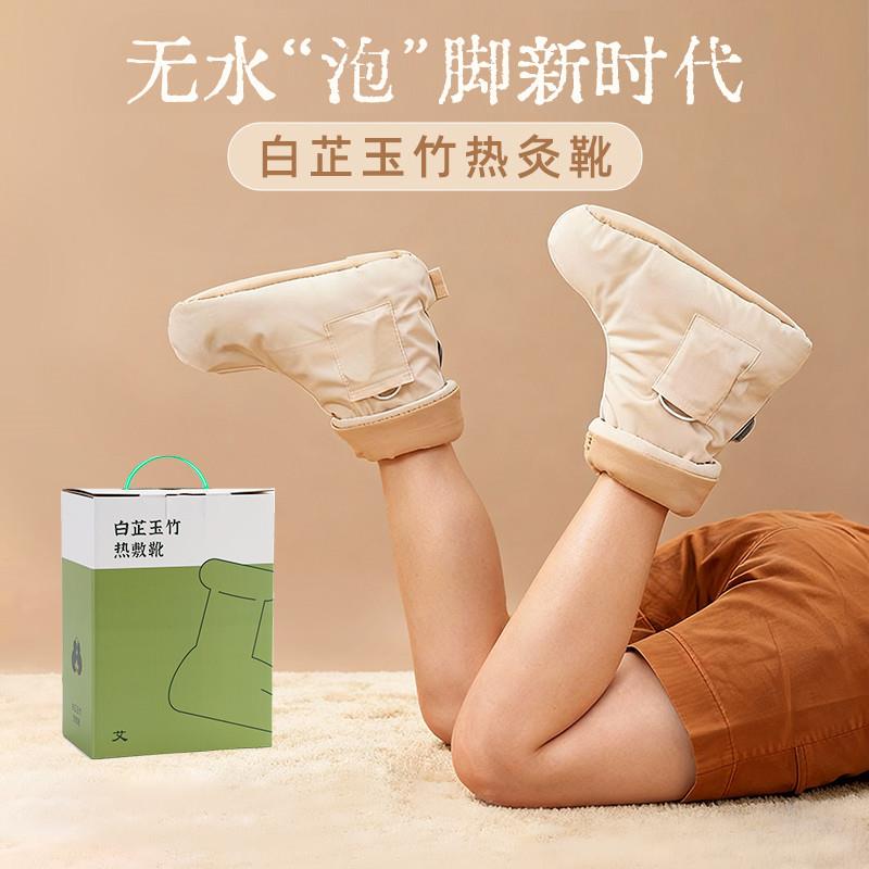德国品质无水泡脚靴热灸靴发热保暖加热鞋办公室暖脚神器艾草海盐