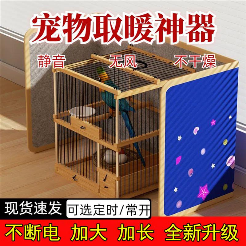 德国品质鹦鹉保暖过冬神器宠物鸟笼大号保温毯加热垫取暖器围挡折