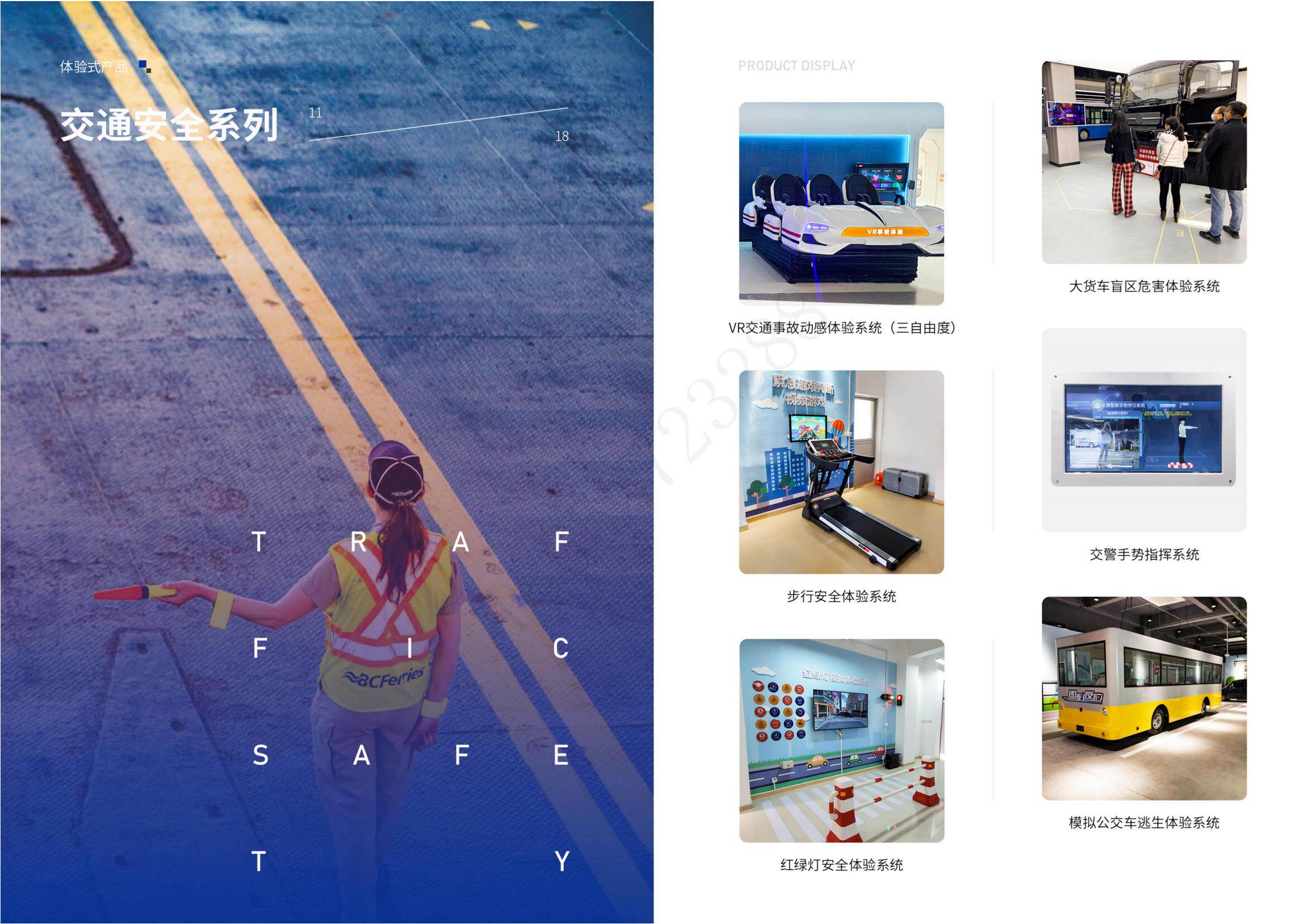 VR交通安全/交通科普产品/科普设备/安全教育产品/VR软件/V