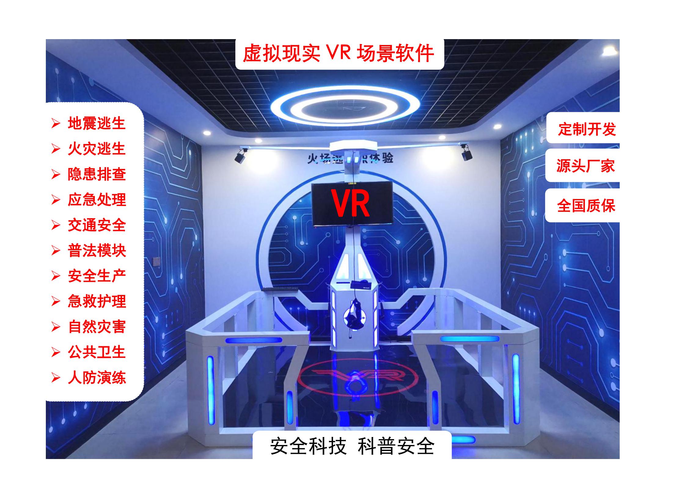 亿森文化VR体验自然灾害逃生软件