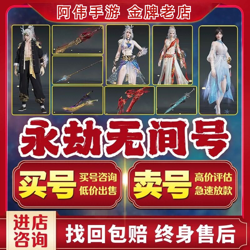永劫无间账号成品买号卖号狼主冰魄灵狐出售凤求凰皮肤