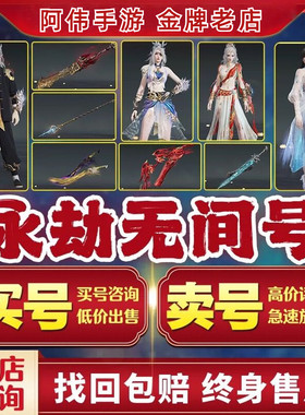 永劫无间账号成品买号卖号狼主冰魄灵狐出售凤求凰皮肤