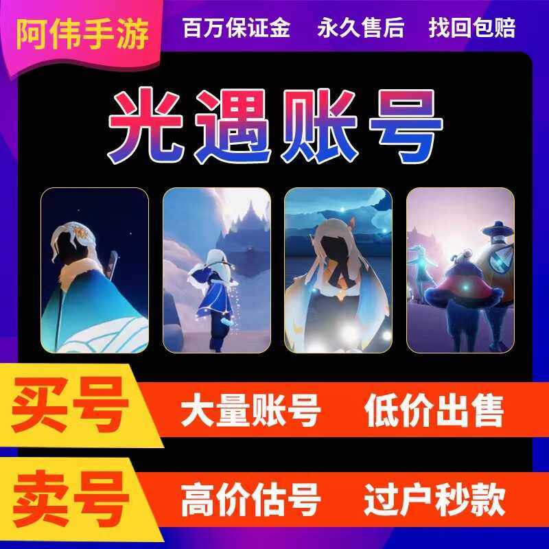 光遇成品号买号账号出售白鸟安卓io全图季节毕业图片