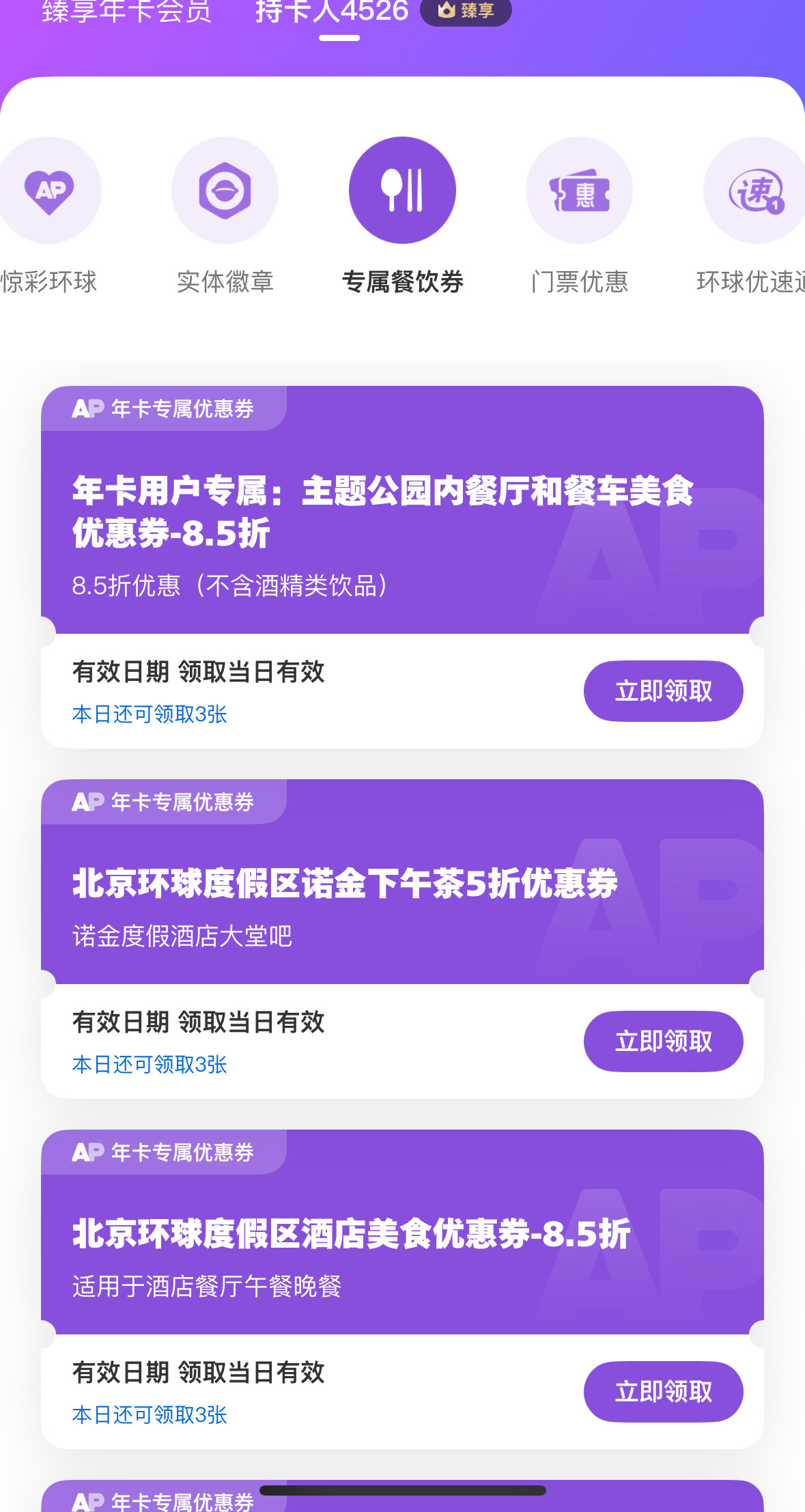 北京环球影城85折餐券园区内所有餐厅三把扫帚哈蒙德落霞平先生等