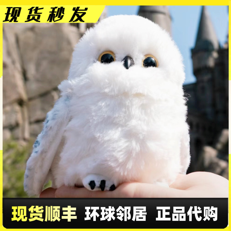 北京环球影城代购正品周边哈利波特海德薇互动信使猫头鹰雪鸮玩偶