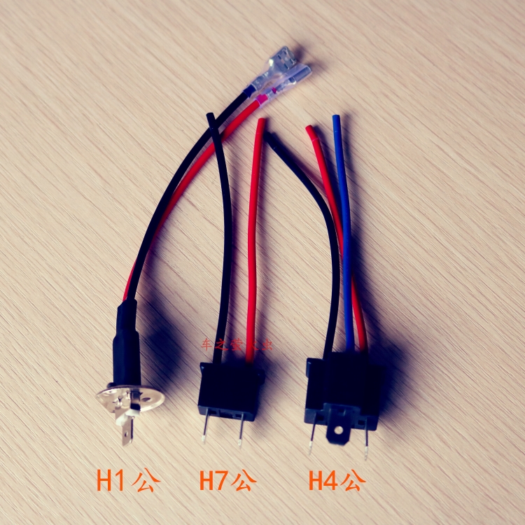 H1 H7H4大灯延长线子母对插HID改装远近光公插电线转接安定器底座