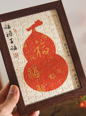 创意解压拼图 百福吉祥 新年祝福美好寓意桌面相框摆件家居小礼品
