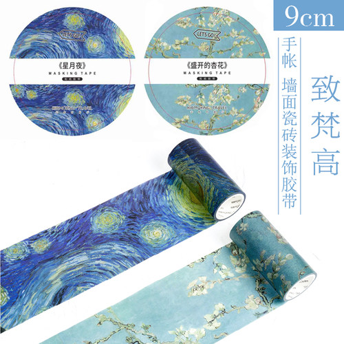 9cm和纸胶带宽版杏花星月夜