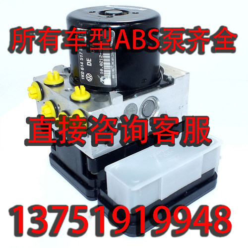 大众大部分车型ABS刹车泵包匹配