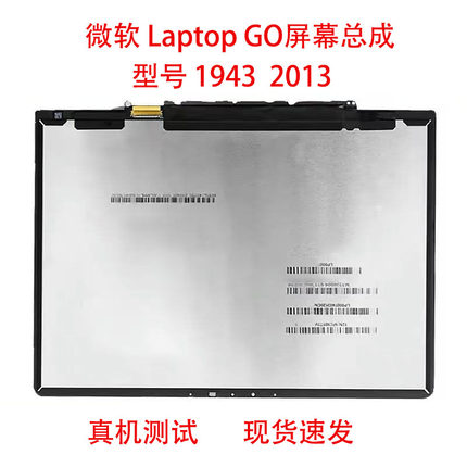 微软Surface LaptopGO/2 1943 2013 Laptop 13.5寸 1769 屏幕总成