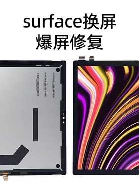 微软surface pro3 1631 pro4 1724 pro5 1796 pro7/8触摸屏幕总成