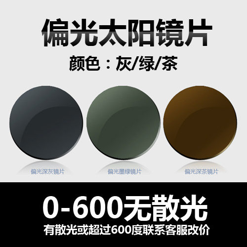 近视偏光太阳镜片定制司机专用驾驶配近视墨镜片树脂