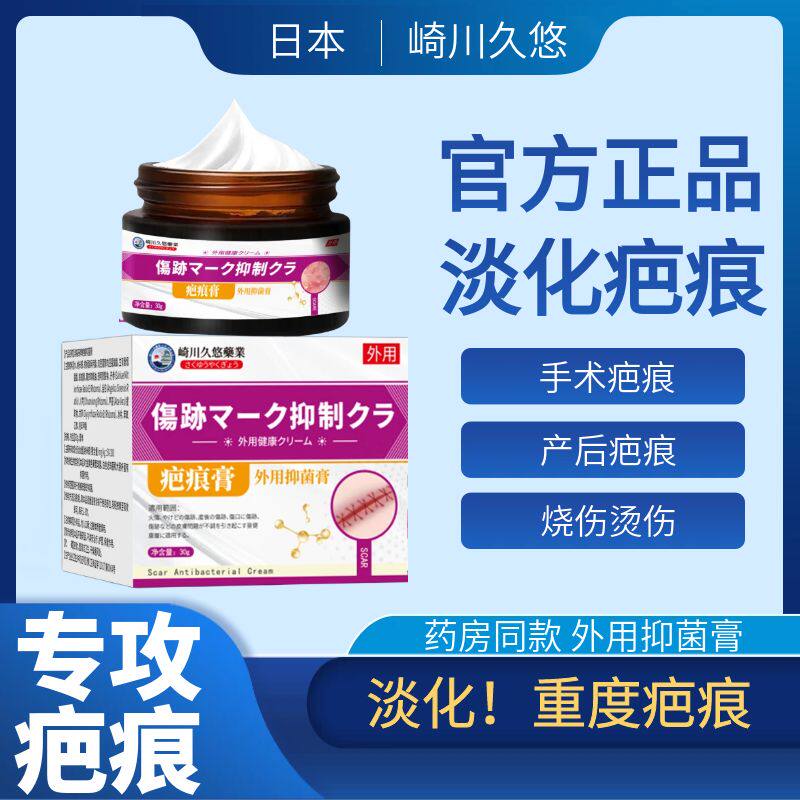 崎川久悠疤痕膏修复淡疤儿童成人烧伤烫伤疤痕增生脸上身上淡疤痕