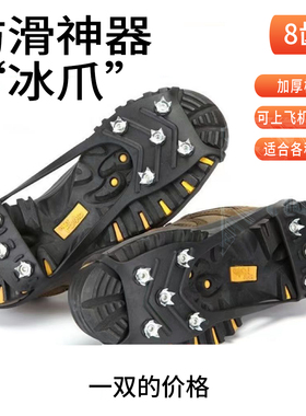 雪爪8齿简易冰爪冬季登山防滑鞋套冰上防摔冰抓户外雪地鞋链成人