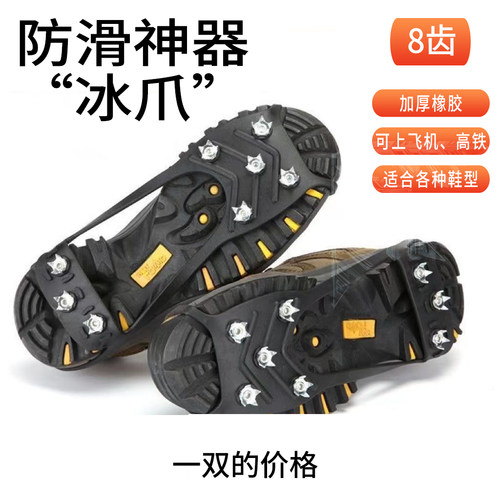 8齿简易冰爪冬季冰面雪防滑鞋套