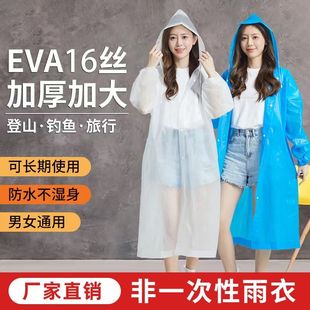 成都非一次性雨衣成人加厚EVA成人儿童户外旅游便携长款连体雨衣