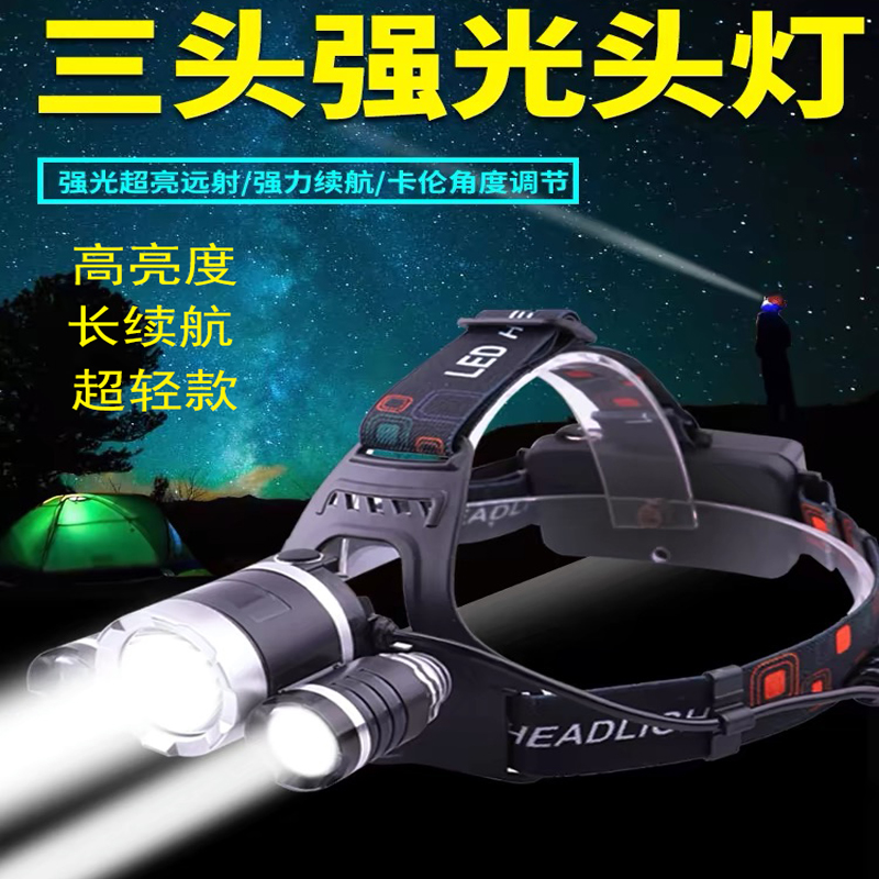 头灯强光电筒头戴式长续航户外头灯夜钓鱼灯led骑行登山徒步夜灯