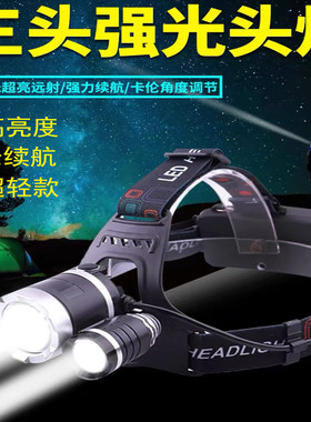 头灯超强续航户外强光电筒徒步灯