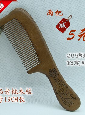 三林正宗老桃木梳子细齿雕花按摩防静电防止脱发养发护发好友闺蜜