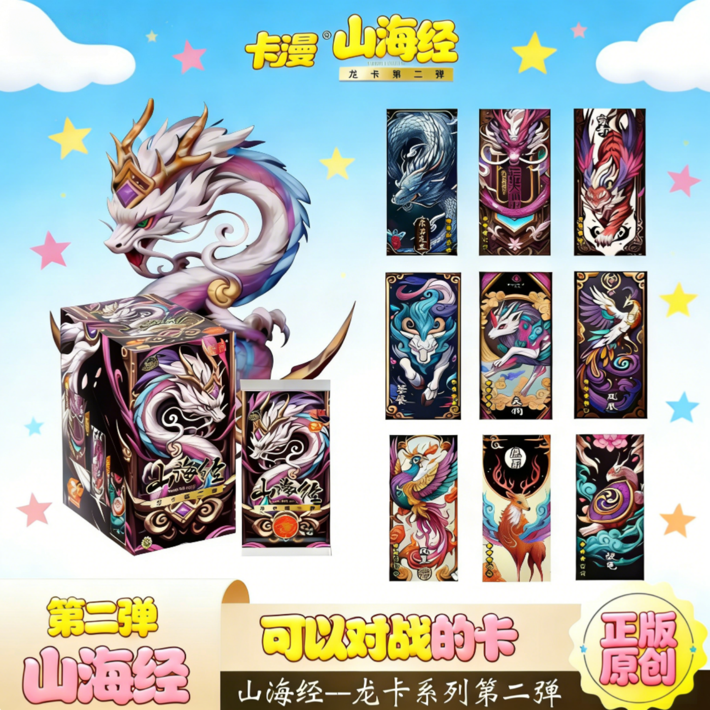 正版山海经龙卡游戏卡片第二弹系列儿童礼物限量收藏竞技格斗卡牌,模玩/动漫/周边/娃圈三坑/桌游,收藏卡牌/卡片,淘宝优惠券,粉丝福利购,淘宝优惠卷