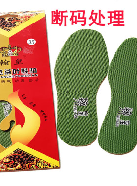 鞋垫处理翰皇天然茶叶垫透气清爽