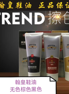 翰皇鞋油黑色无色棕色红色