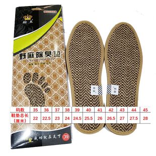 翰皇野麻竹炭鞋垫吸汗透气减震舒适皮鞋运动鞋垫棉麻编织男式鞋垫