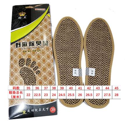翰皇野麻竹炭鞋垫吸汗透气减震舒适皮鞋运动鞋垫棉麻编织男式鞋垫