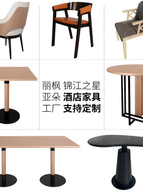麗枫酒店家具丽枫餐厅锦江之星椅