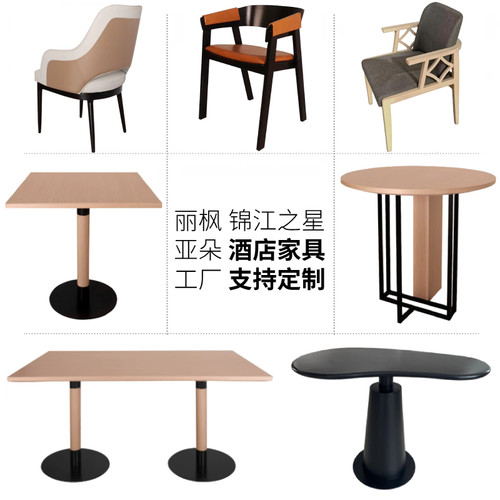 麗枫酒店家具丽枫餐厅锦江之星椅