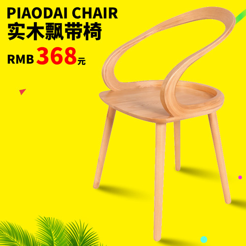 白蜡木北欧原木色飘带椅设计师椅
