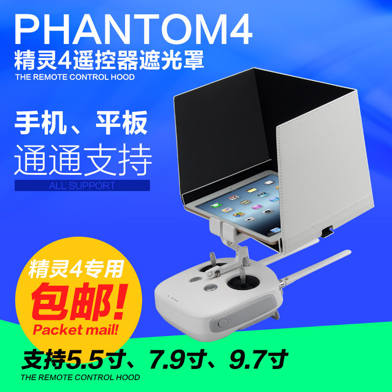DJI大疆精灵4PRO V2.0遮光罩配件phantom3SE手机平板遥控器遮阳板|ruв категории игрушка/коляска/головоломка/блоки/модель, электрический пульт игрушка частей/инструменты, пульт самолет запасных частей - от Buy2taobao.com для оказания профессиональной услуги покупки агента Taobao